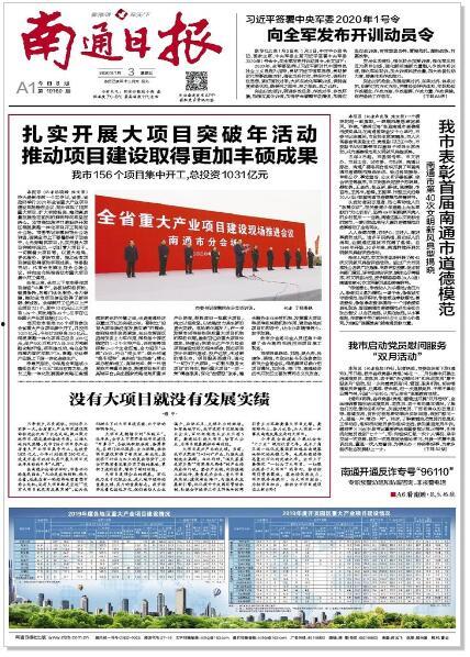 最新爆料南通新闻,最新爆料揭示城市发展新动态  第2张